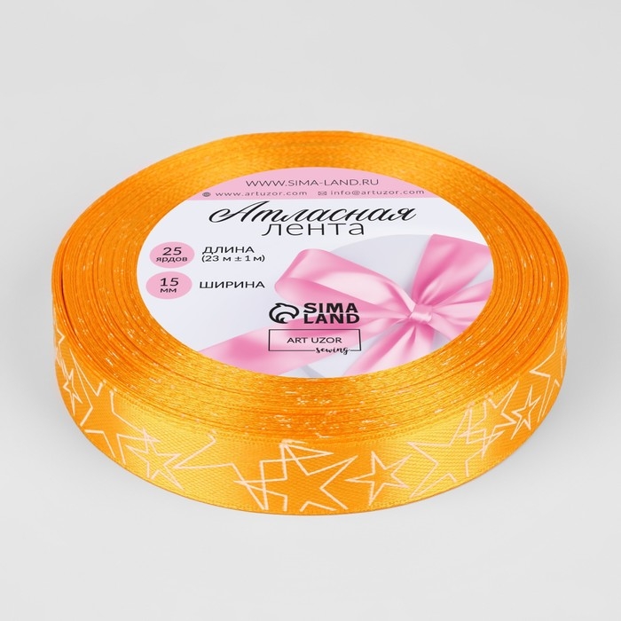 Лента атласная &laquo;Звёзды&raquo;, 15 мм, 23 &plusmn; 1 м, цвет жёлтый №132