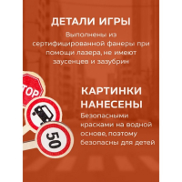 Игра развивающая деревянная &laquo;Деревянные дорожные знаки&raquo;