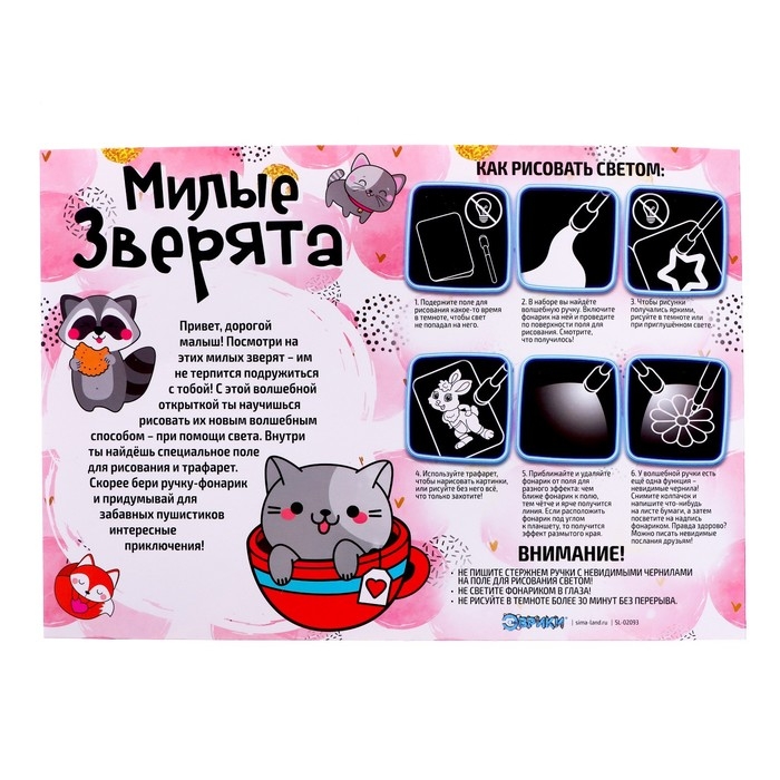 Набор для рисования светом &laquo;Зверята&raquo;, ручка с фонариком и невидимыми чернилами