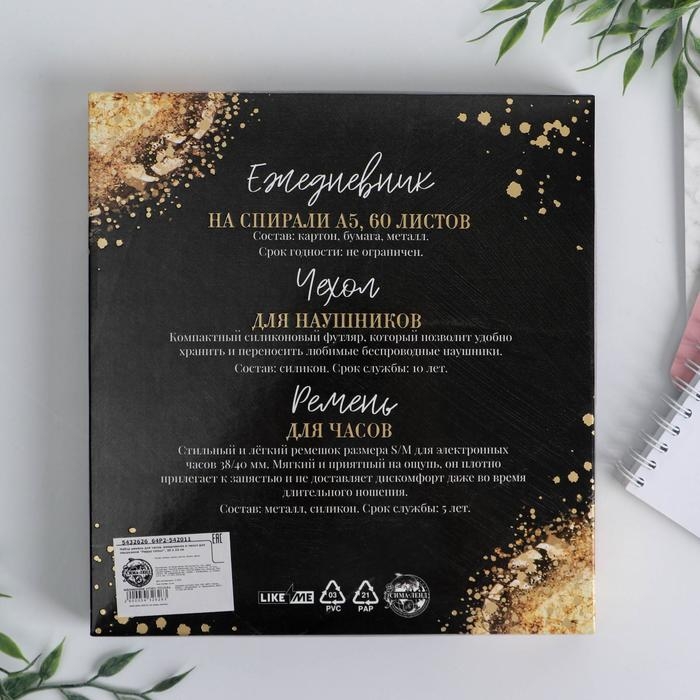 Подарочный набор: ежедневник, чехол для наушников и ремень для часов &laquo;Happy colour&raquo;, 20 х 22 см