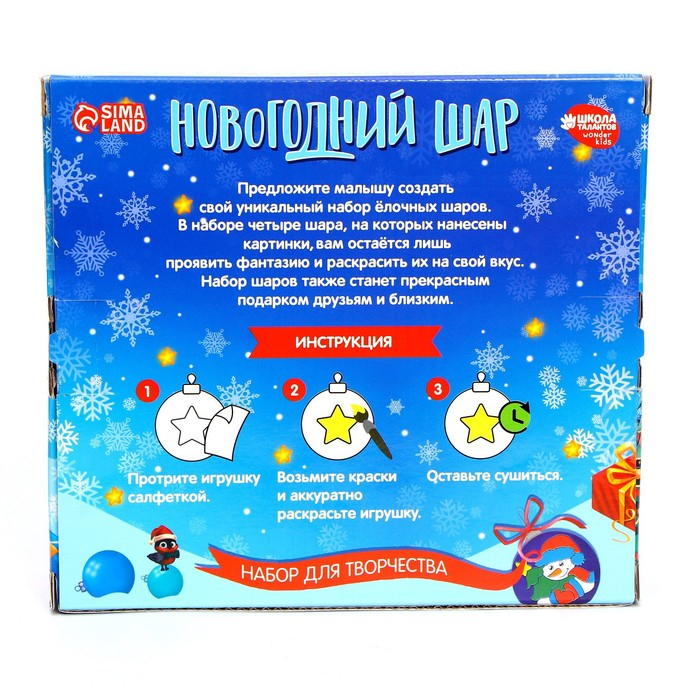 Ёлочные шары под раскраску на новый год &laquo;Весёлый Новый год&raquo;, 4 шт, d = 5.5 см, новогодний набор для творчества