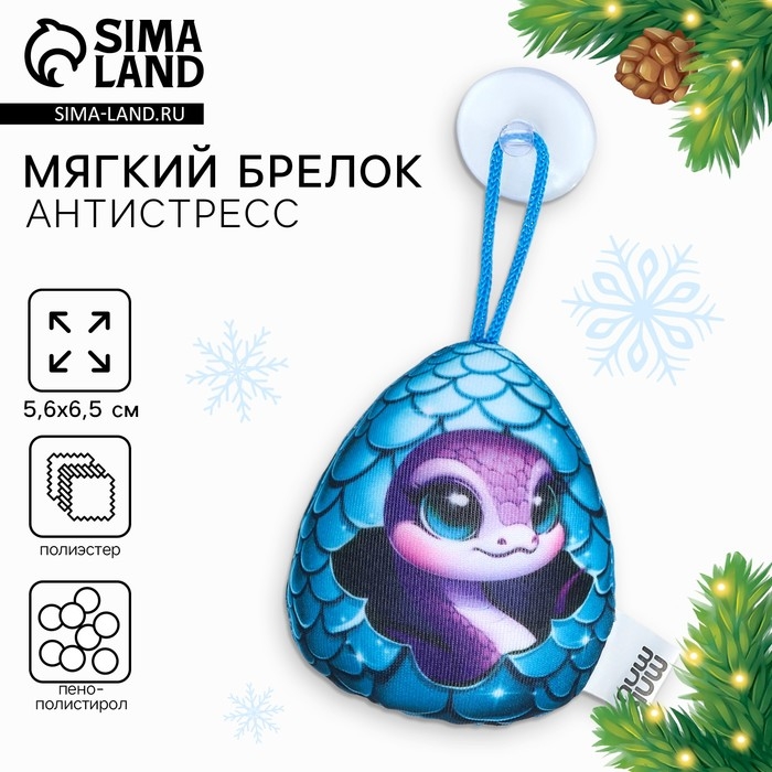 Новый год! Мягкий брелок антистресс «Змея в яйце» Новый год! Мягкий брелок антистресс «Змея в яйце»