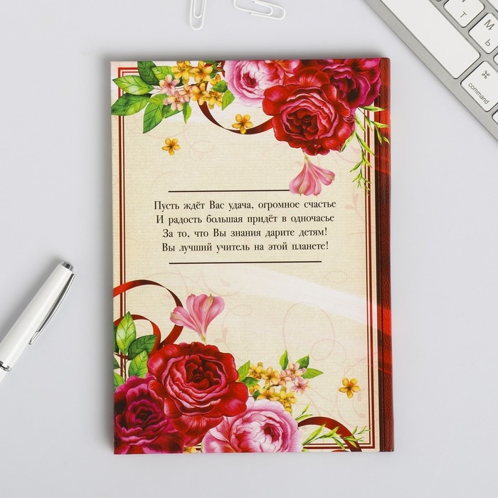 Ежедневник «Дорогому учителю», формат А5, 80 листов Ежедневник «Дорогому учителю», формат А5, 80 листов