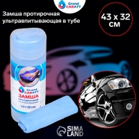 Замша протирочная Grand Caratt 43&times;32 см, ультравпитывающая в тубе, синяя