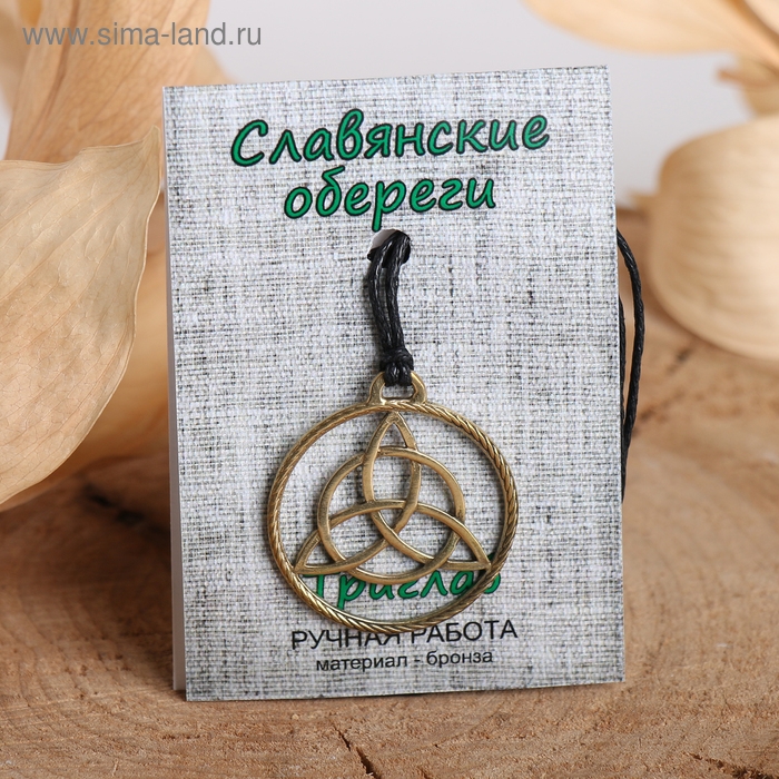 Амулет &laquo;Триглав&raquo; (символ покровительства, защиты, равновесия), 68 см