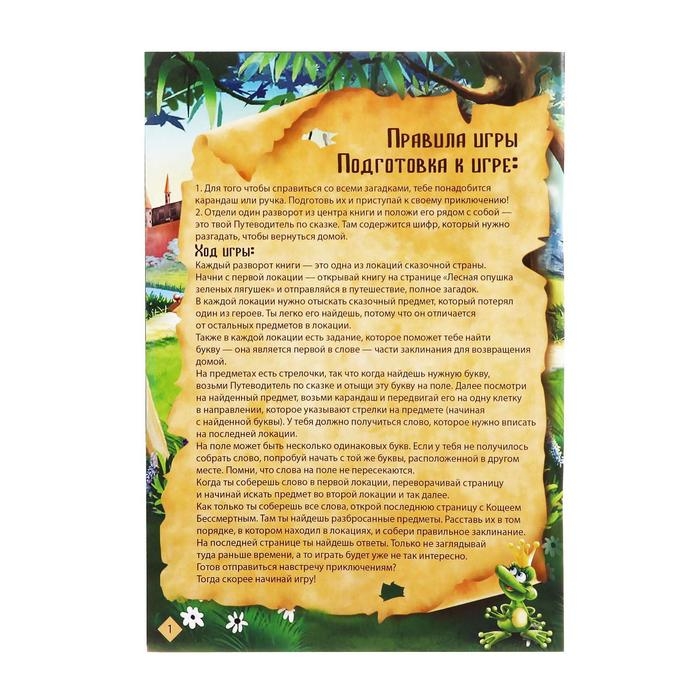 Квест книга игра «Путешествие в сказку» Квест книга игра «Путешествие в сказку»