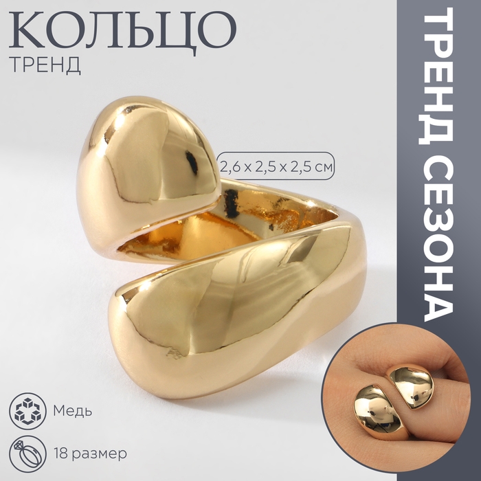 Кольцо металл &laquo;Тренд&raquo; объятия, цвет золото, размер 18