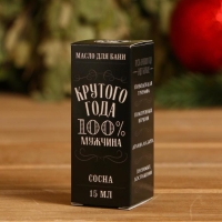 Эфирное масло "Крутого года" 15 мл, сосна Эфирное масло "Крутого года" 15 мл, сосна