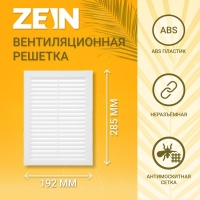 Решетка вентиляционная ZEIN Люкс Л192, 192 х 285 мм, с сеткой, неразъемная Решетка вентиляционная ZEIN Люкс Л192, 192 х 285 мм, с сеткой, неразъемная