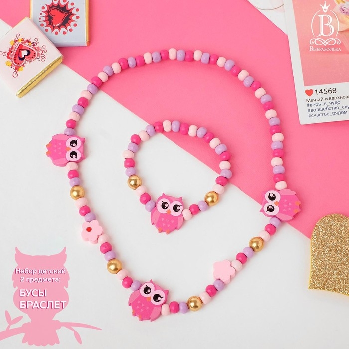 Набор детский &laquo;Выбражулька&raquo; 2 предмета: бусы, браслет, совы, цветной