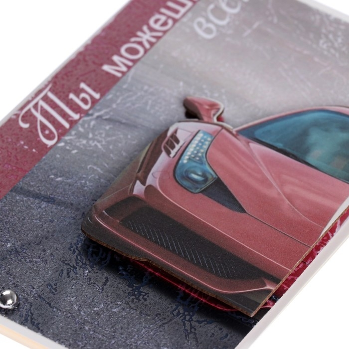 Открытка Открытка "Ты можешь всё!" ручная работа, автомобиль, 11,5х17 см