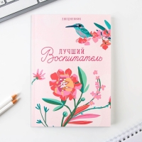 Подарочный набор &laquo;Любимому воспитателю&raquo;: ежедневник А5, 80 листов, ручка, стикеры, термостакан 350 мл и магнитные закладки