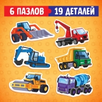 Макси-пазлы &laquo;Строительная техника&raquo;, 6 пазлов, 19 деталей