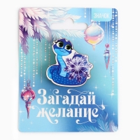 Значок новогодний &laquo;Змейка&raquo; 3,8 х 3,9 см