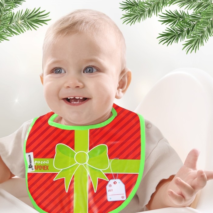 Нагрудник &laquo;Наш подарочек&raquo; непромокаемый на завязках, ПВХ, новогодняя подарочная упаковка, Крошка Я