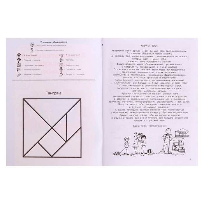 Тренажер. ФГОС. Занимательный русский язык 3 класс, в 2-х частях, комплект. Мищенкова Л. В.