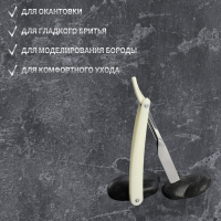 Опасная бритва, шаветт, без лезвия, 24 &times; 2,5 &times; 1,3 см, пластиковая, цвет белый/серебристый