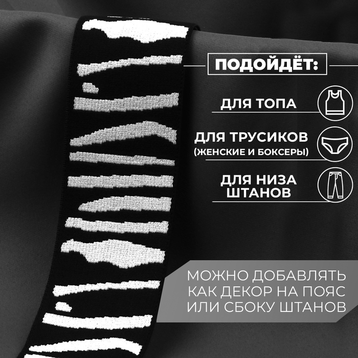 Резинка тканая, мягкая, 50 мм, 4,5 &plusmn; 1 м, цвет чёрный/светло-серый