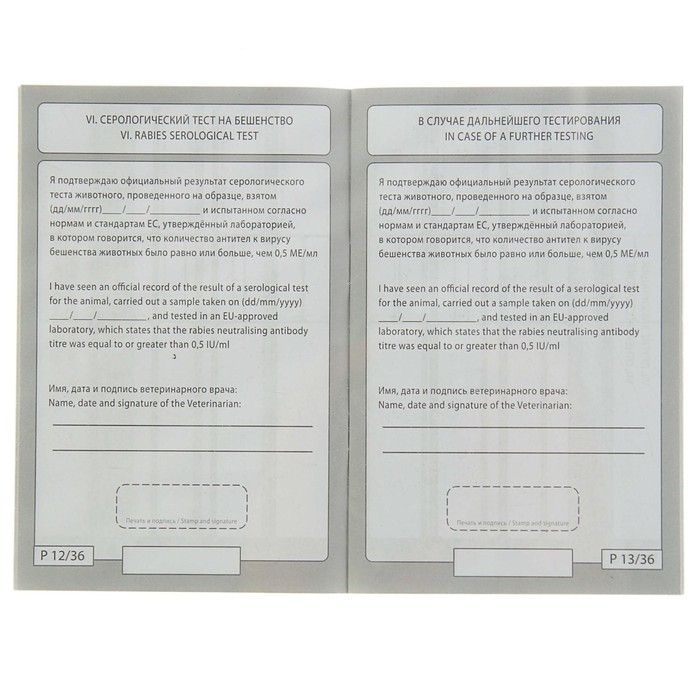Ветеринарный паспорт международный универсальный с гербом, 36 страниц Ветеринарный паспорт международный универсальный с гербом, 36 страниц