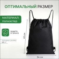 Мешок для обуви на шнурке, цвет чёрный Мешок для обуви на шнурке, цвет чёрный