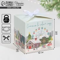Коробка подарочная новогодняя складная &laquo;Город новогодний&raquo;, 12 х 12 х 12 см, Новый год
