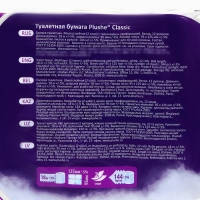Туалетная бумага Plushe Classic, 2 слоя, 12 рулонов Туалетная бумага Plushe Classic, 2 слоя, 12 рулонов