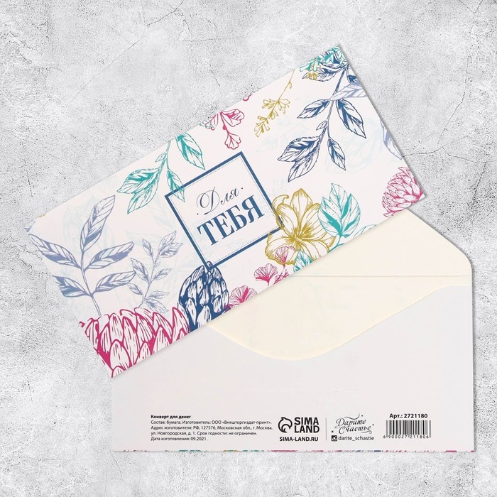 Набор конвертов для денег &laquo;Универсальный&raquo;, 20 шт, 16.5 &times; 8 см