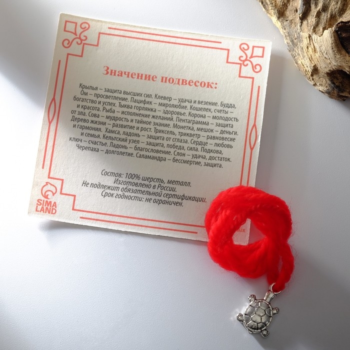 Браслет-оберег &laquo;Красная нить&raquo; шерстяная, на долголетие, черепаха, цвет серебро, 30см