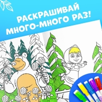 Многоразовая раскраска &laquo;Рисуй, стирай. Маша и Медведь0187, 17 &times; 24 см, 12 стр.