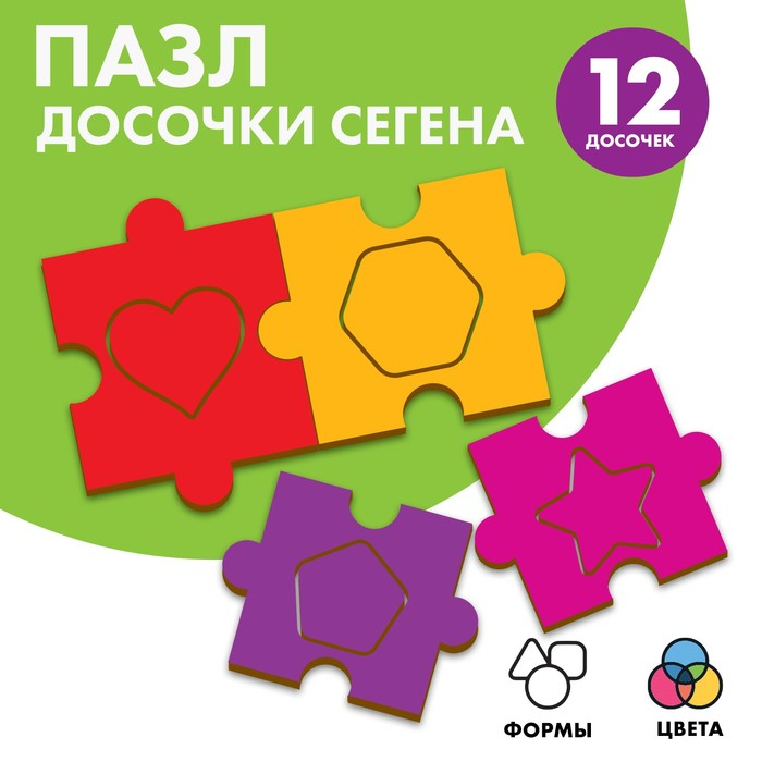 Досочки Сегена &laquo;Цвета&raquo;, пазл