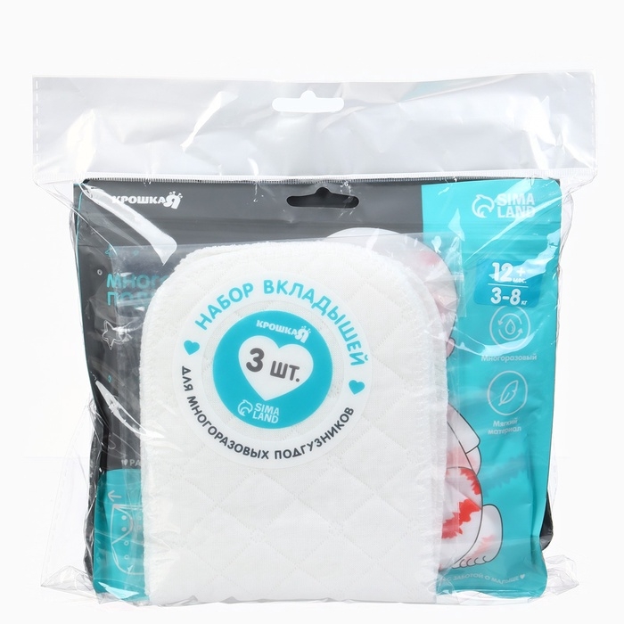 Набор многоразовых подгузников &laquo;Зигзаг&raquo; 3-15 кг, с вкладышами