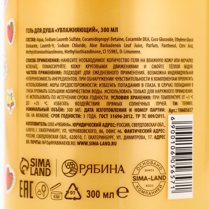 Гель для душа, увлажнение, 300 мл, аромат карамели, TeenBee Гель для душа, увлажнение, 300 мл, аромат карамели, TeenBee