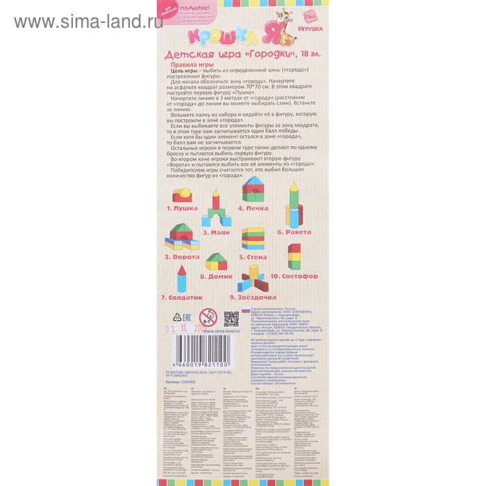 Набор игровой &laquo;Городки&raquo;, 18 элементов