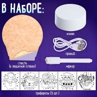 Набор для творчества &laquo;Новогодний ночник&raquo;, 5 трафаретов, с маркером