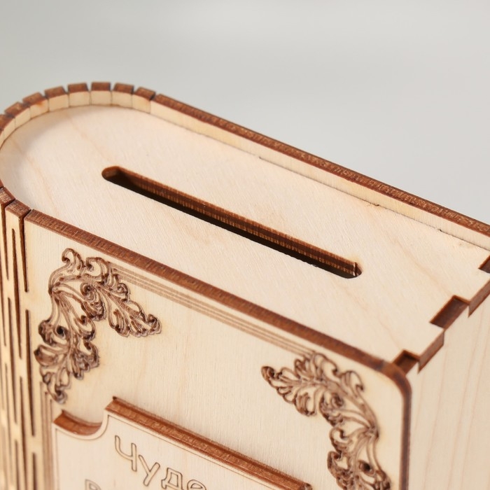 Копилка-книга Копилка-книга "Чудес и волшебства" 13,5х9х4,5 см