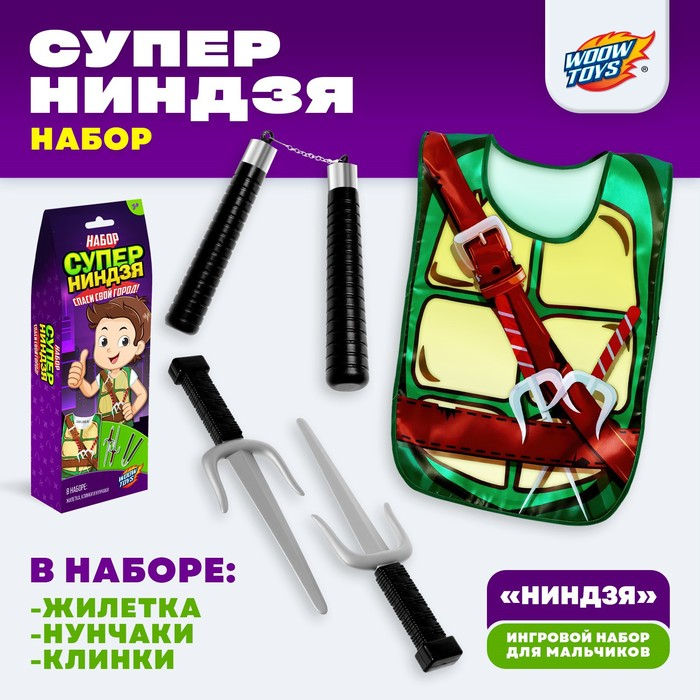 Игровой набор для мальчиков &laquo;Ниндзя&raquo;: жилетка, нунчаки, клинки