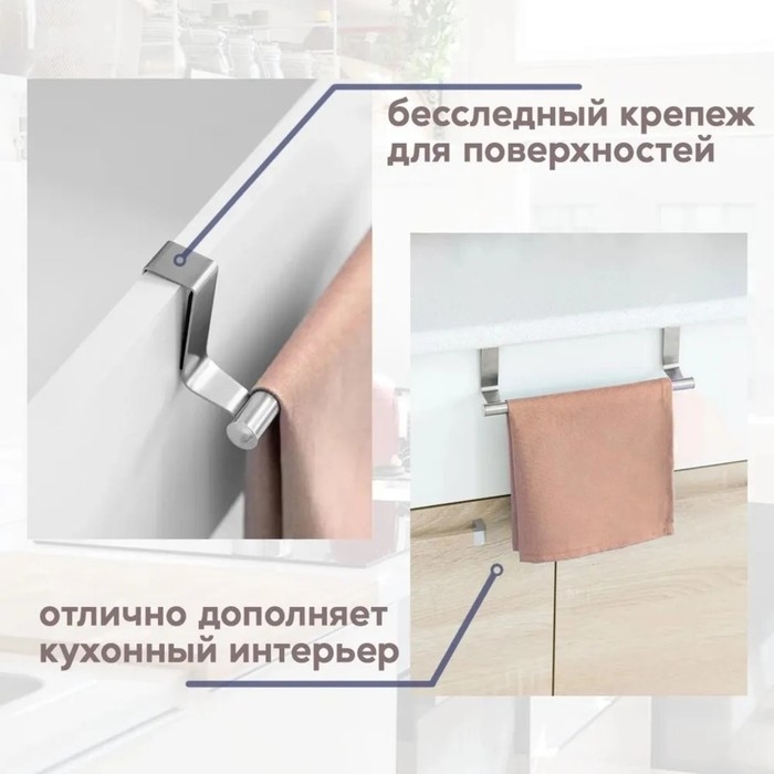 Держатель для полотенец на дверцу &laquo;Классик&raquo;, 23,5&times;7&times;8 см, цвет хром