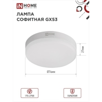 Лампа светодиодная IN HOME LED-GX53-VC, GX53, 15 Вт, 6500 К, 1430 Лм