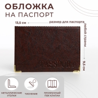 Обложка для паспорта, цвет коричневый Обложка для паспорта, цвет коричневый