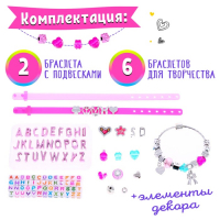 Набор для создания украшений &laquo;Создаем браслеты&raquo;