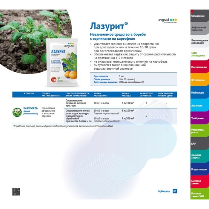 Средство от сорняков избирательного действия Лазурит, 10 г Средство от сорняков избирательного действия Лазурит, 10 г