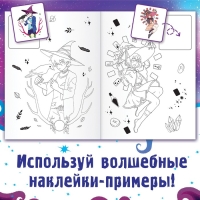 Раскраска по образцу с наклейками &laquo;Раскрась ведьмочек&raquo;, 16 стр., Аниме