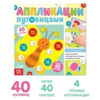 Аппликации пуговицами «На ферме», 12 стр. Аппликации пуговицами «На ферме», 12 стр.