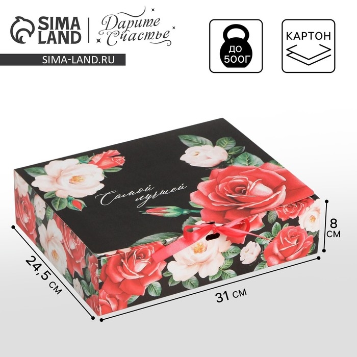 Коробка подарочная, упаковка, &laquo;Самой лучшей&raquo;, 31 х 24.5 х 8 см, БЕЗ ЛЕНТЫ