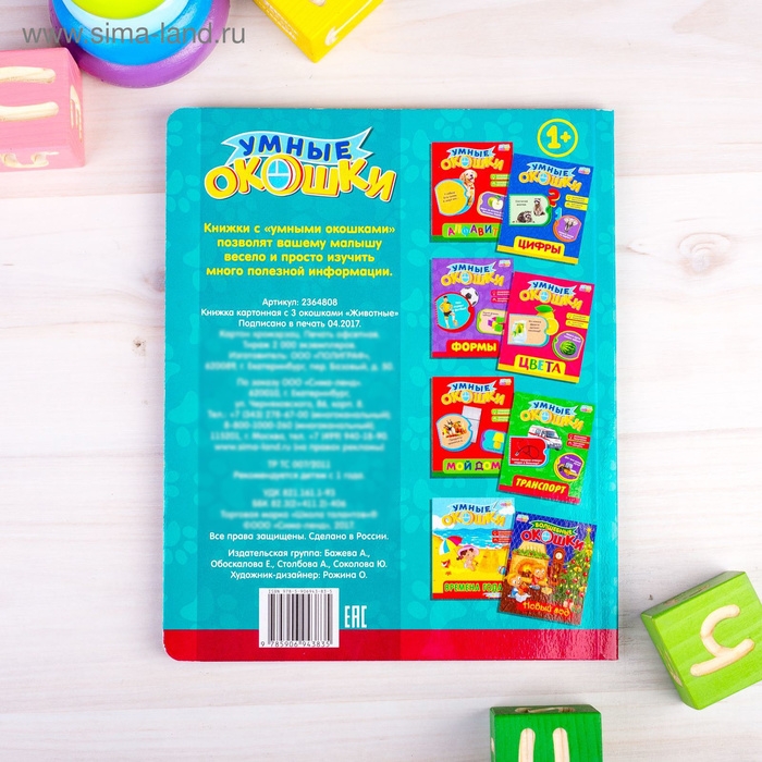 Книжка картонная с окошками &laquo;Животные&raquo;, 10 стр.