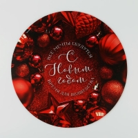 Подложка под торт усиленная &laquo;Мечта&raquo;, 30 см, 2 мм, Новый год