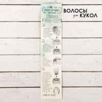 Волосы - тресс для кукол &laquo;Прямые&raquo; длина волос: 15 см, ширина:100 см, цвет № 88