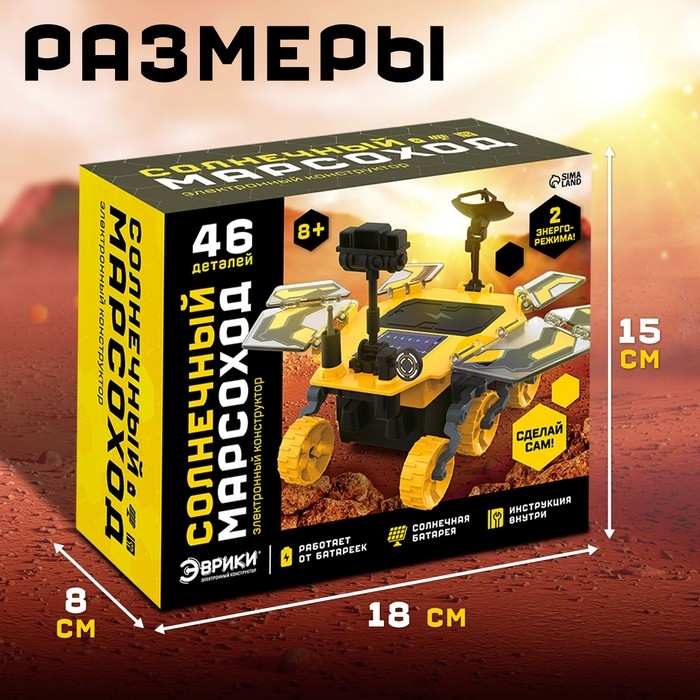 Электронный конструктор &laquo;Солнечный марсоход&raquo;, 46 деталей