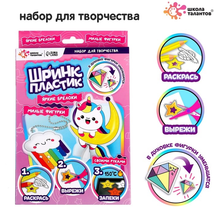 Создай брелок &laquo;Единорожки&raquo;, шринк пластик