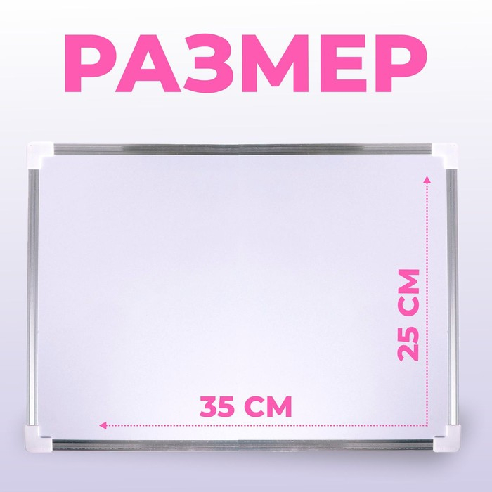 Доска магнитная двусторонняя, 35 × 25 см Доска магнитная двусторонняя, 35 × 25 см